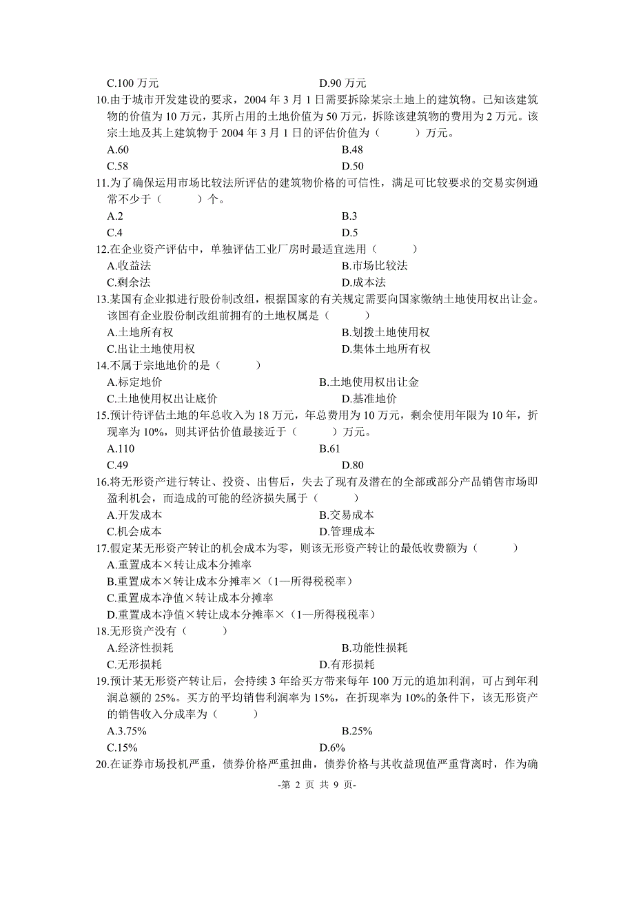 2004年4月全国高等教育自学考试资产评估试题和答案_第2页