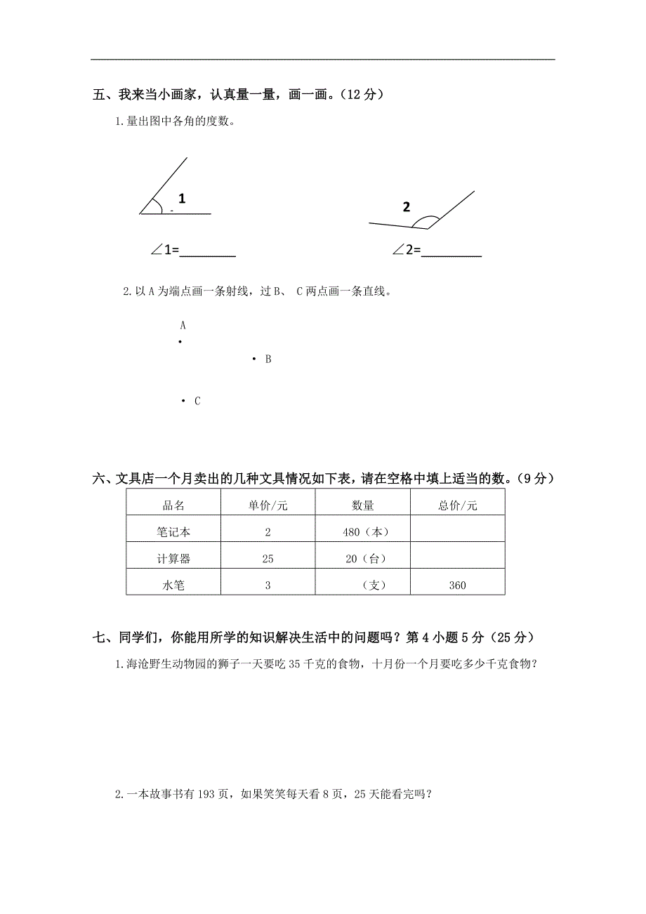 山东省潍坊市四年级数学上册期中质量检测_第3页