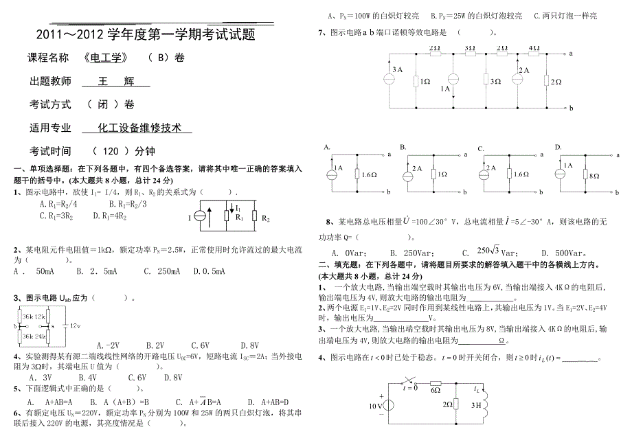 2011电工学B卷_第1页