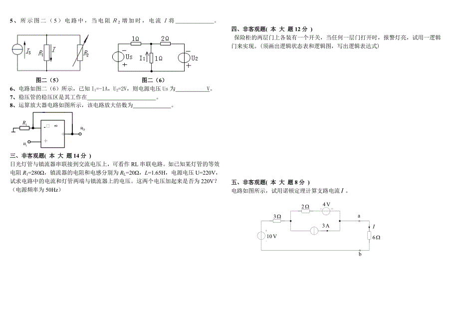 2011电工学B卷_第2页