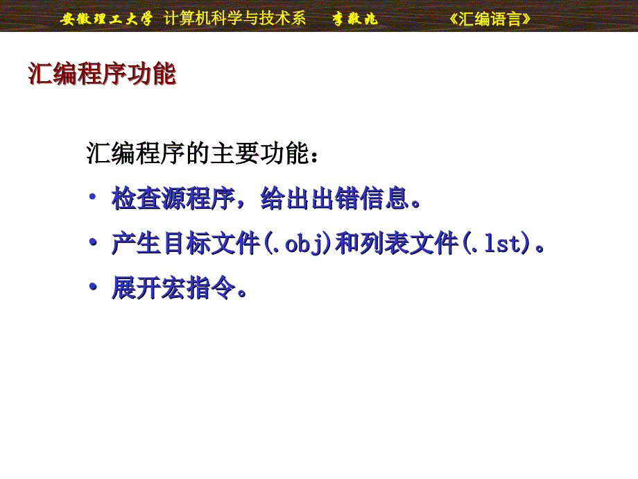 IBM-PC汇编语言(④汇编语言程序格式)_第3页