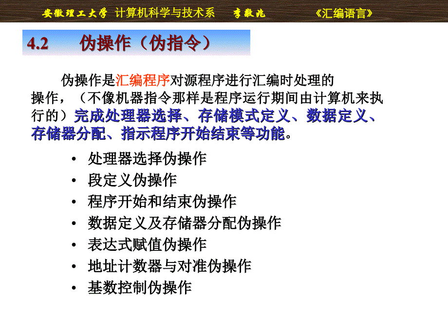 IBM-PC汇编语言(④汇编语言程序格式)_第4页