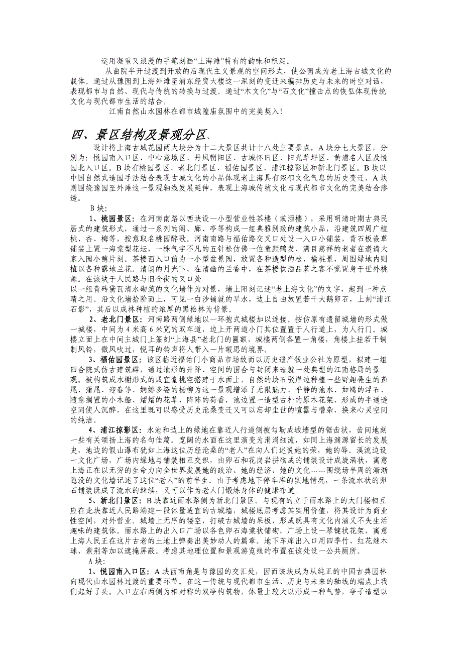 黄埔区古城公园环境规划设计_第3页