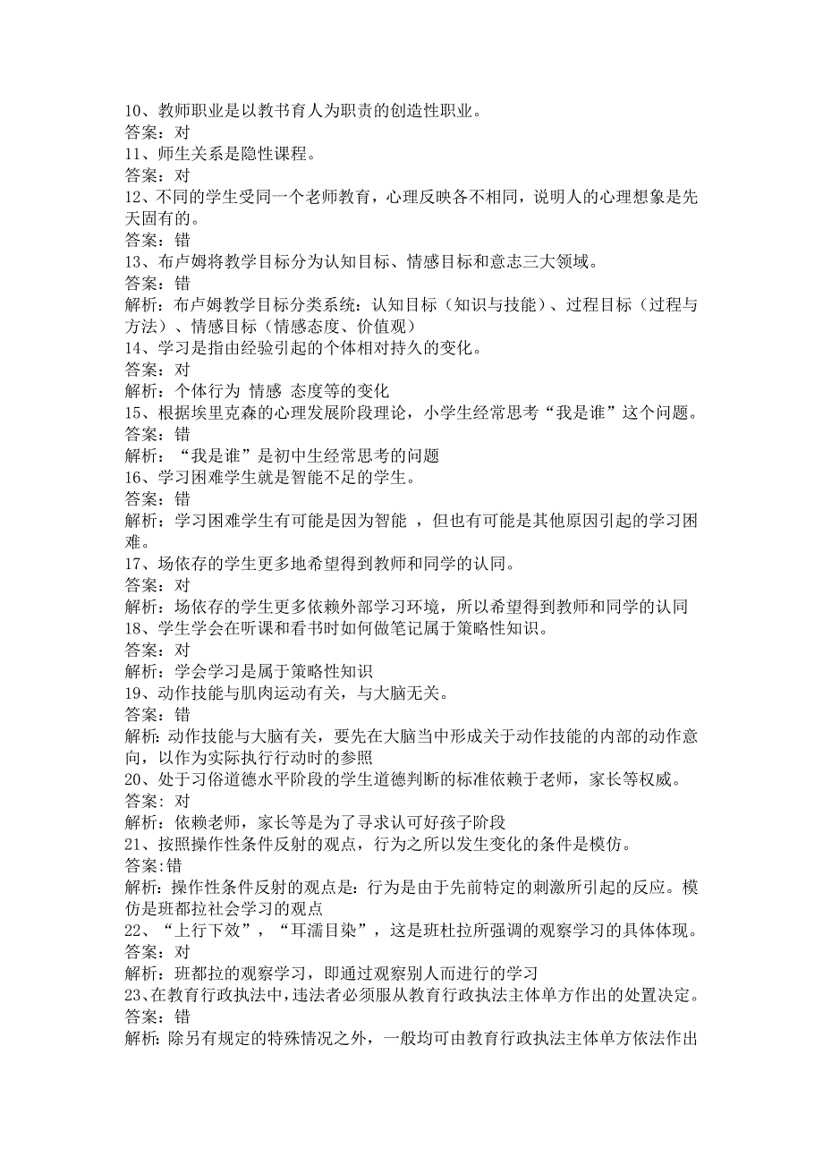 名臣教育2015上半年真题解析_第2页