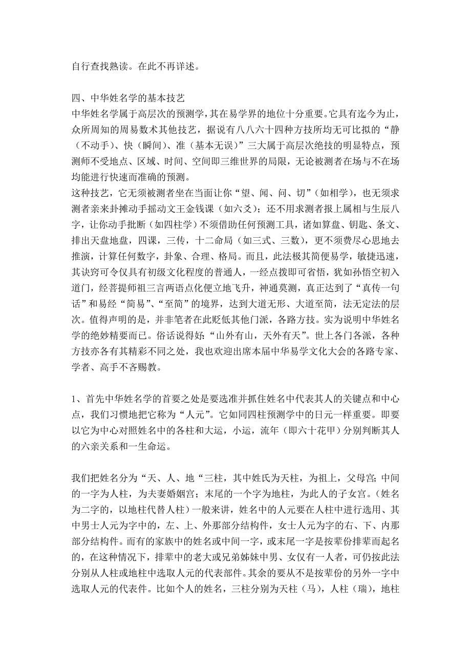 马瑞成姓名新法核心资料_第5页