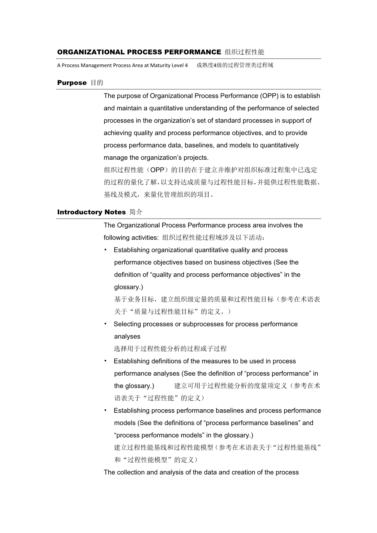 CMMI1.3《组织过程性能》翻译_第1页