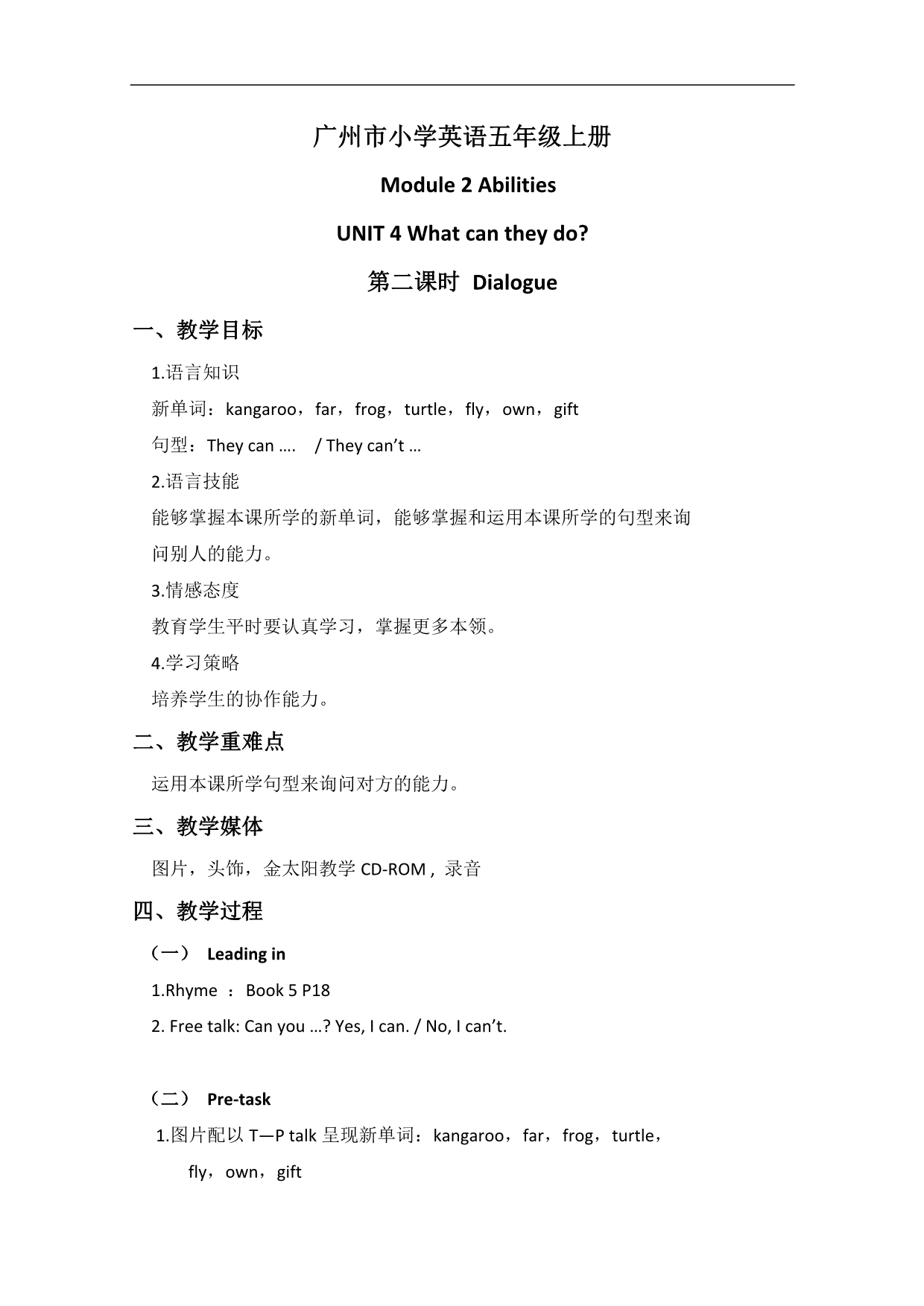 （广州版）五年级英语上册教案 Module 2  Unit 4 （第二课时）_第1页