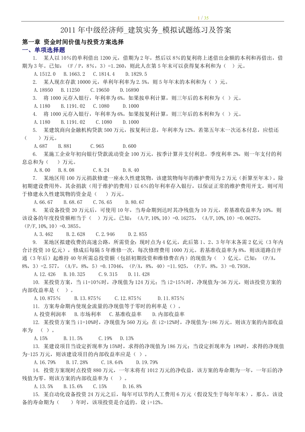 2011年中级经济师建筑实务模拟试题练习及答案(整理)_第1页