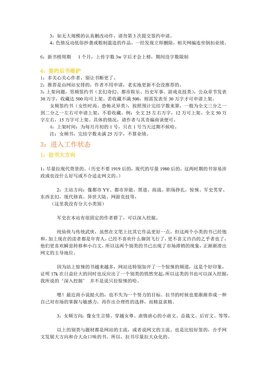 新人进群必看--网编新手攻略--修改_第4页