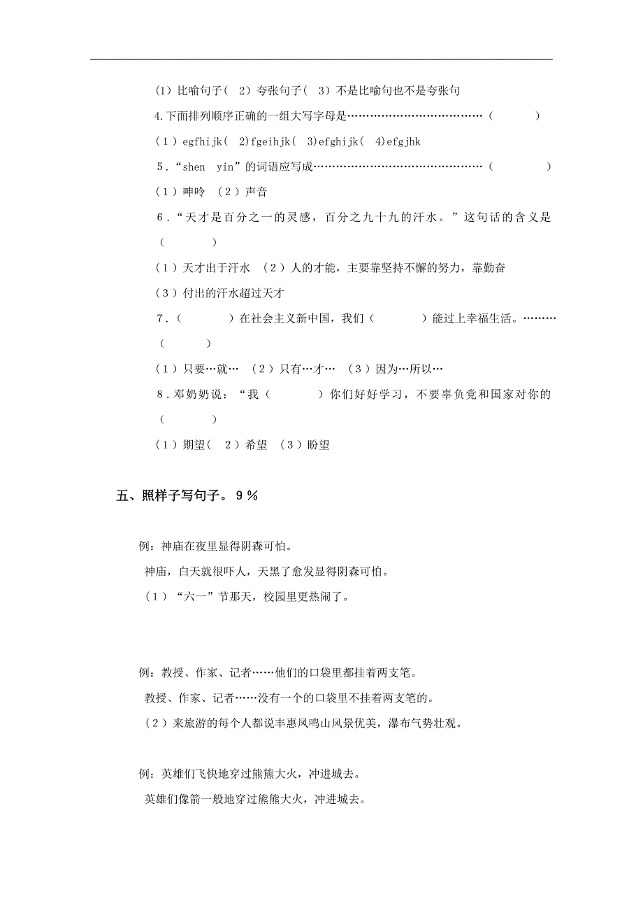 （浙教版）六年级语文下册期末测试题（一）_第2页