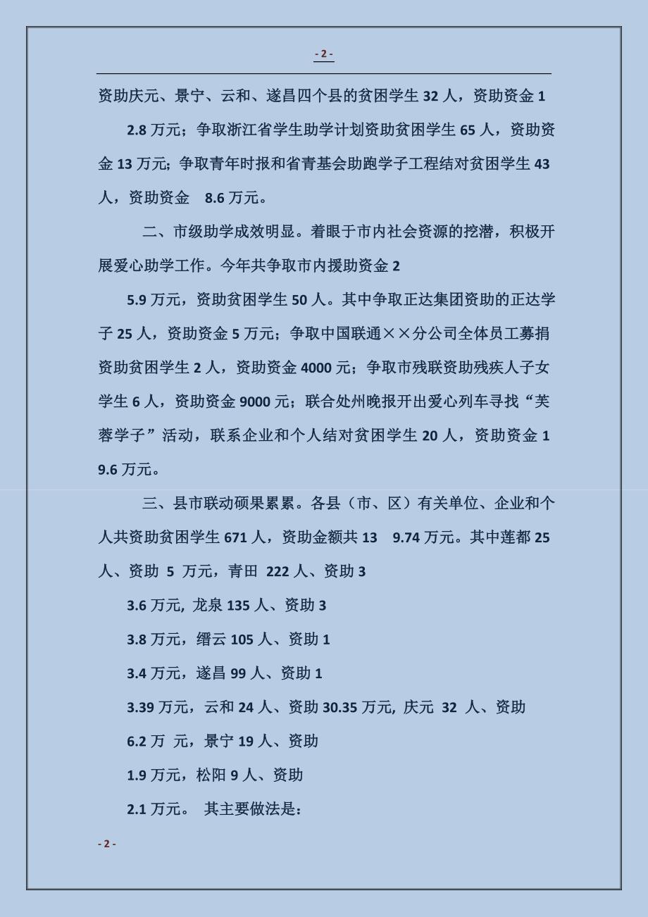 2018团市委开展大学生爱心助学工作总结范本_第2页