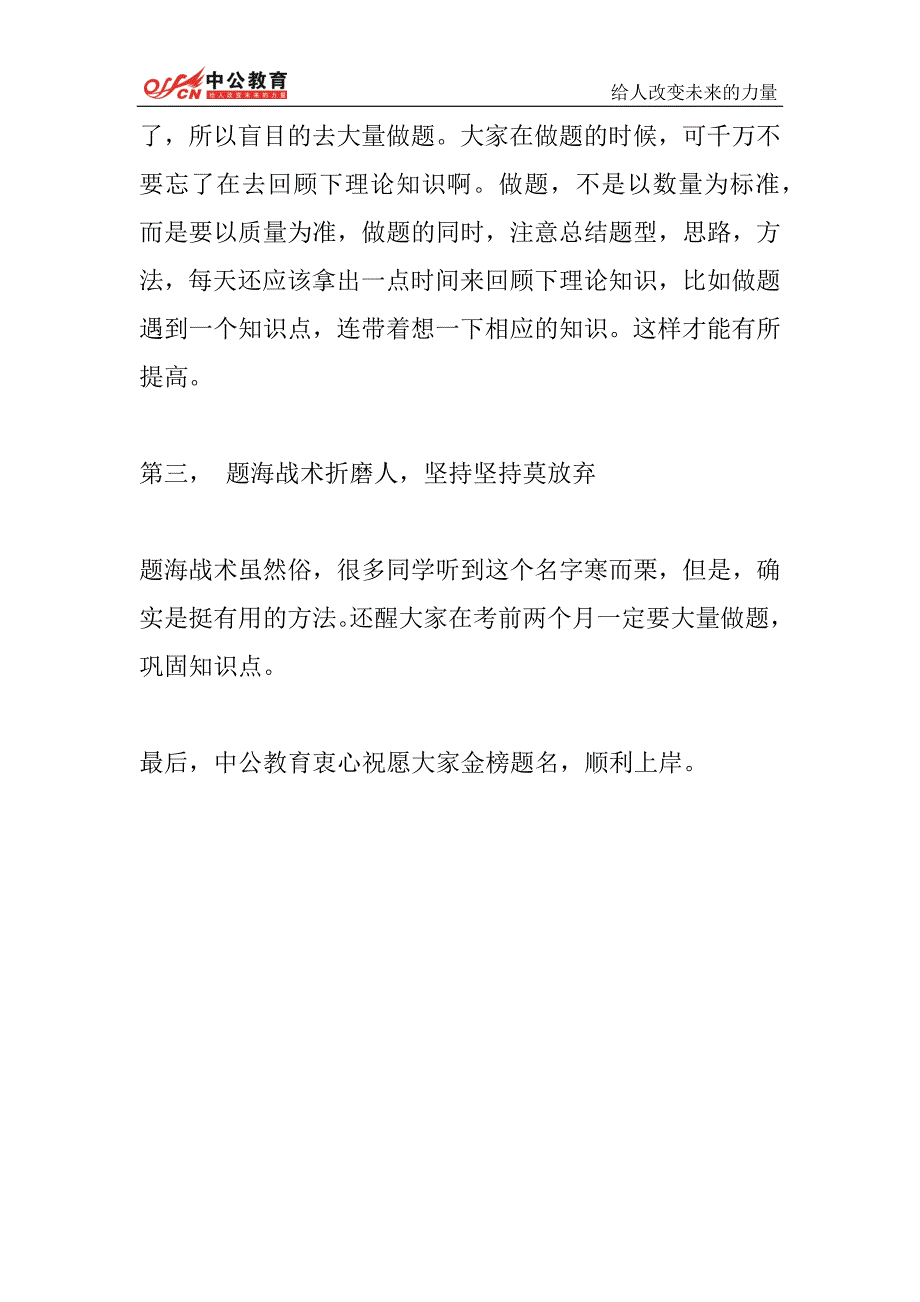 公务员考试行测判断推理瓶颈突破_第2页