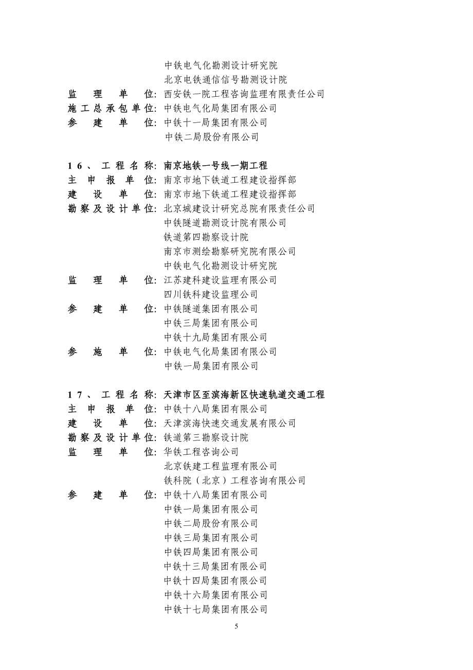 2007年度国家优质工程银质奖(149项)_第5页