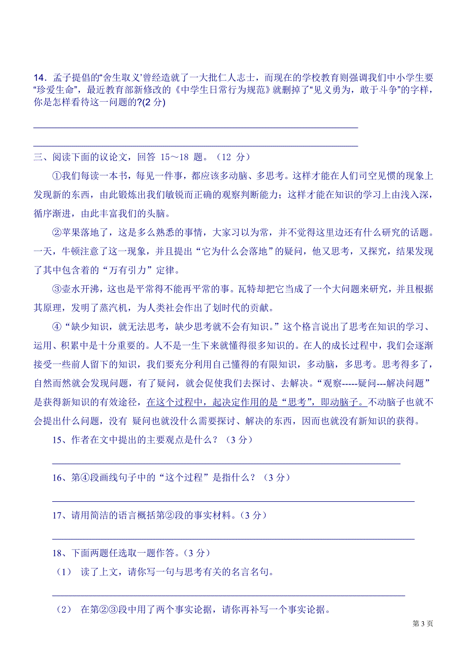 2011-2012学年第一学期九年级期中考试语文试题_第3页