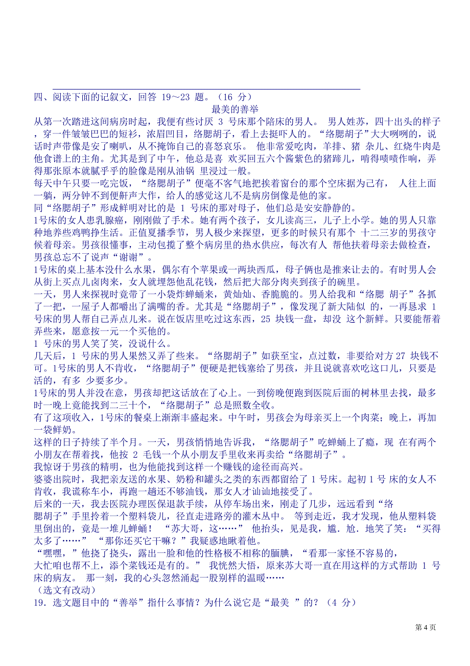 2011-2012学年第一学期九年级期中考试语文试题_第4页