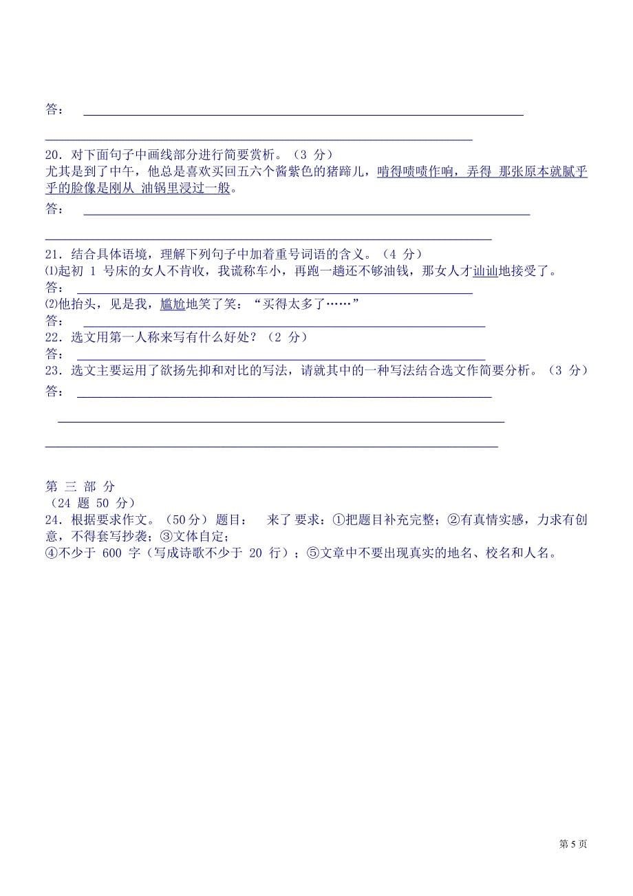 2011-2012学年第一学期九年级期中考试语文试题_第5页