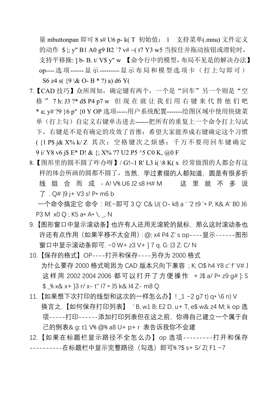 CAD计算面积的几种方法_第4页