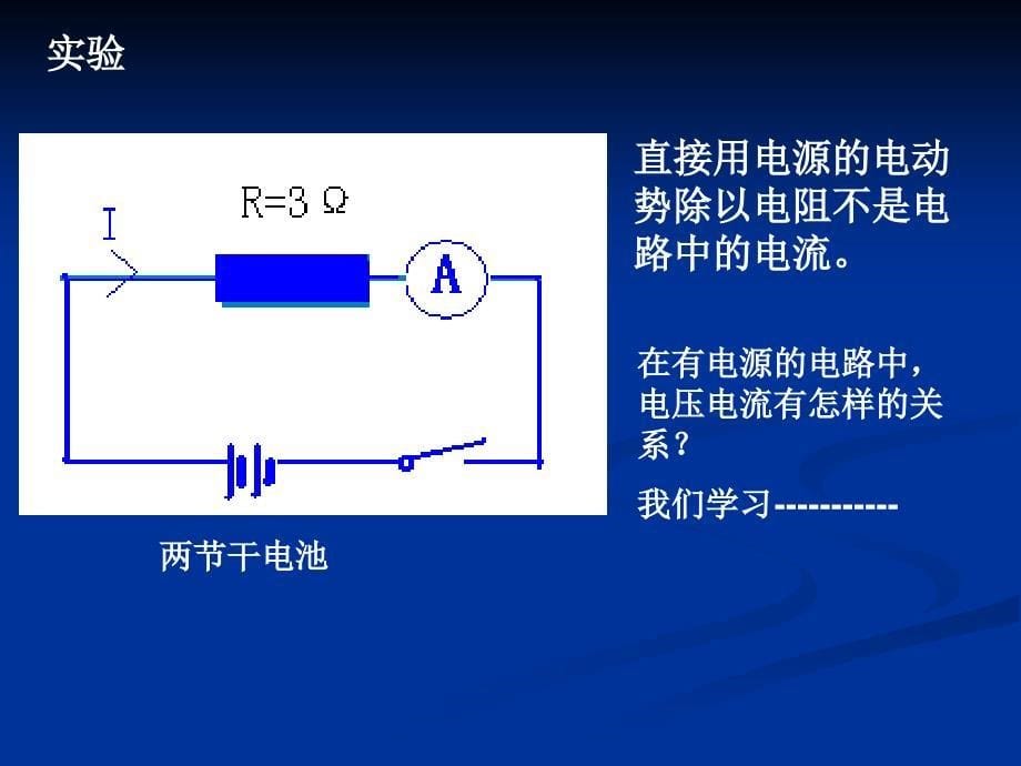 教育部参赛《闭合电路欧姆定律》课件董硕_第5页