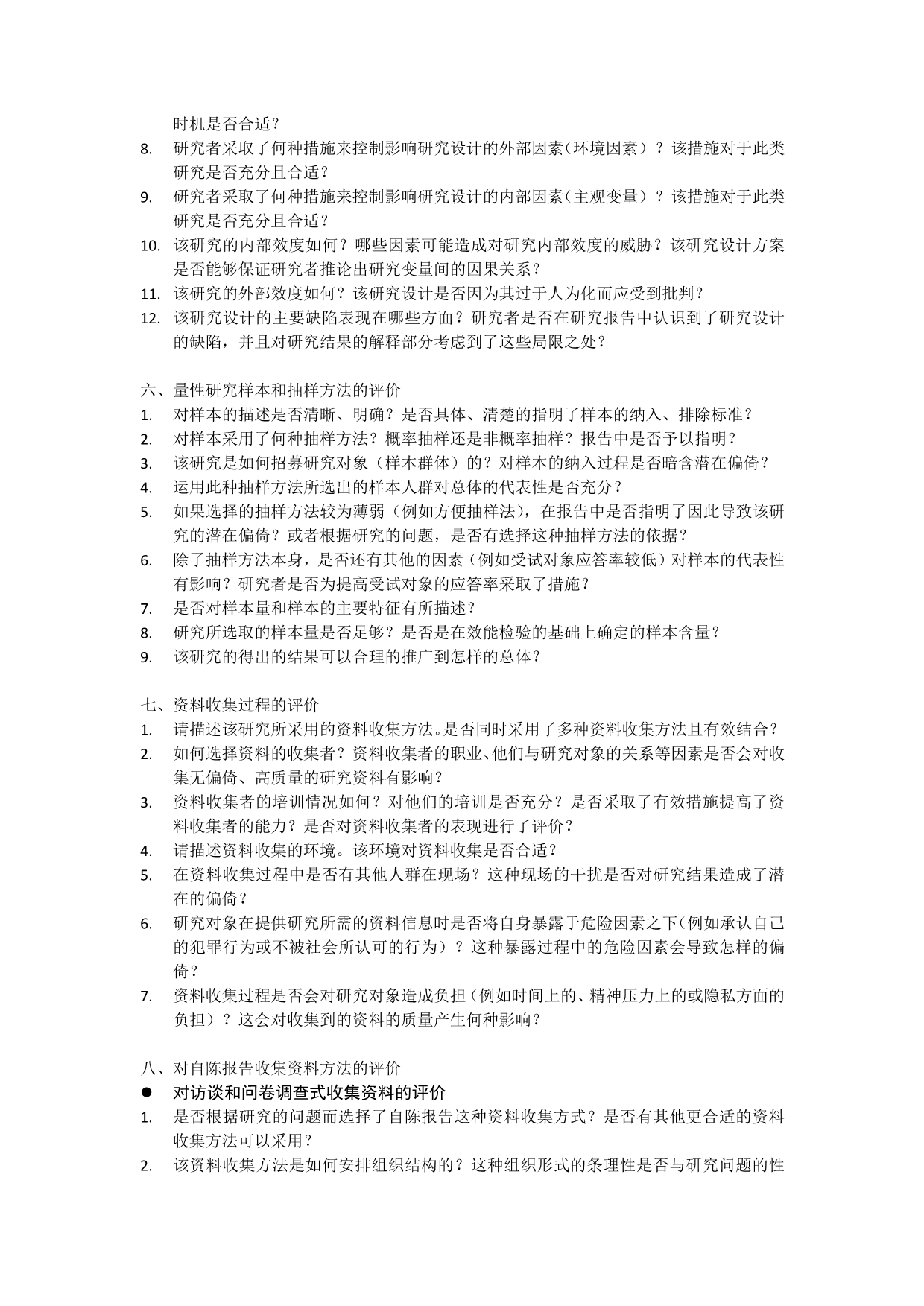 文献质量评价具体方法及案例_第3页