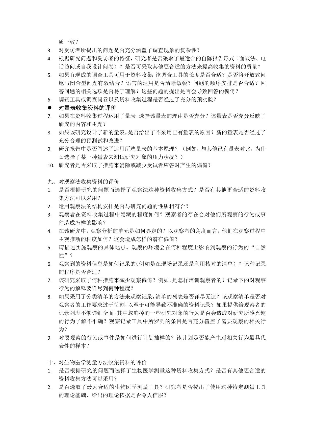 文献质量评价具体方法及案例_第4页