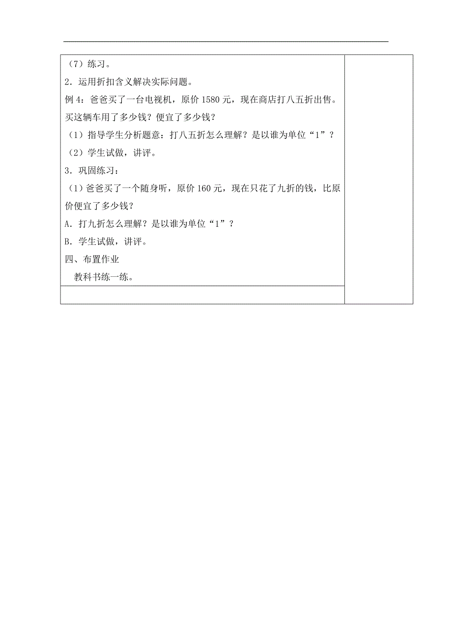 （冀教版）六年级数学上册教案 折扣 1_第2页