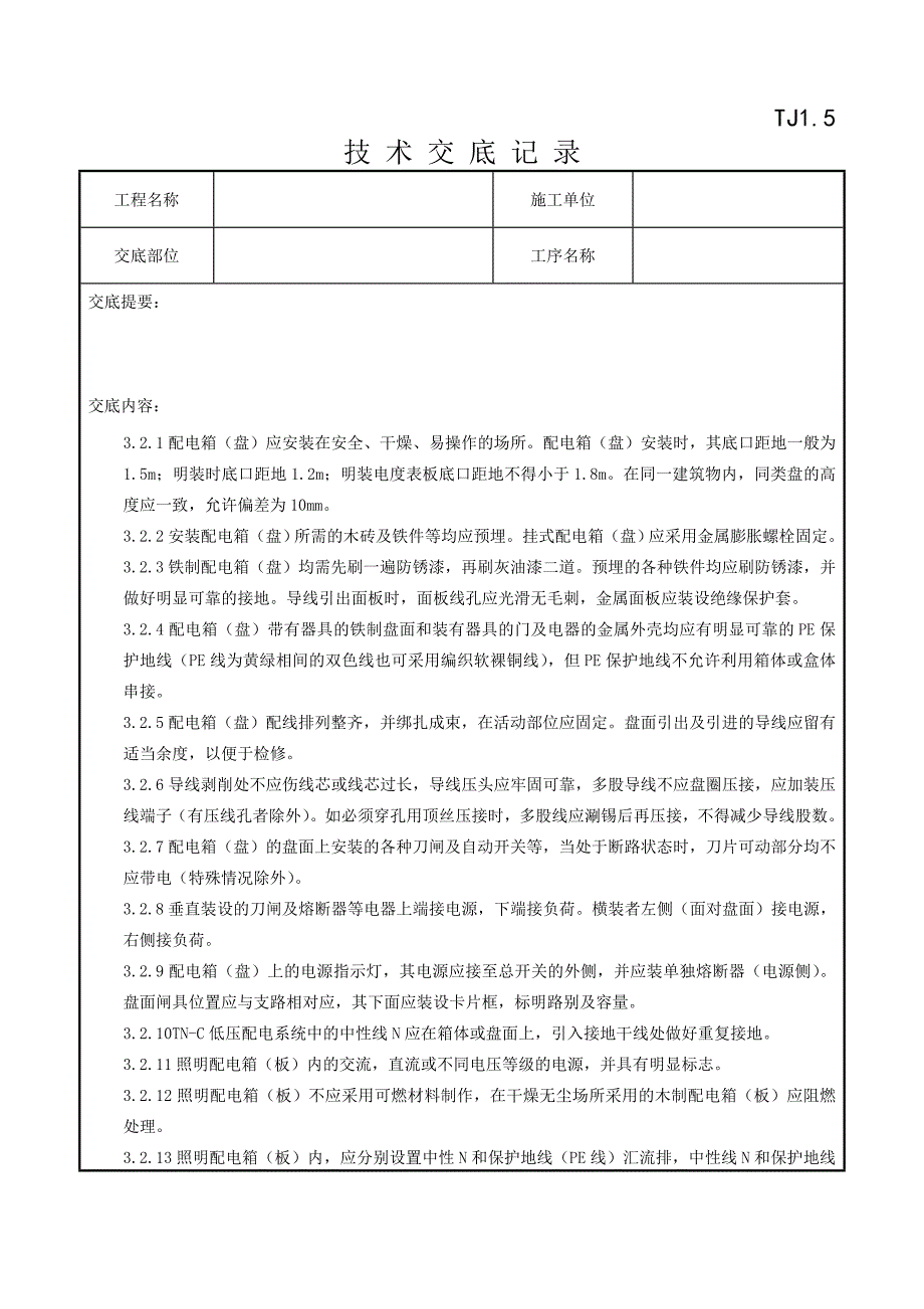 05-4 配电箱(盘)安装质量管理_第3页