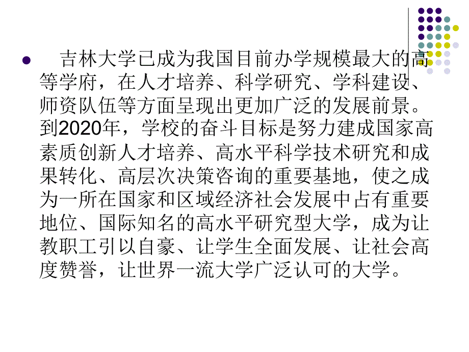 中国十大名牌大学_第4页