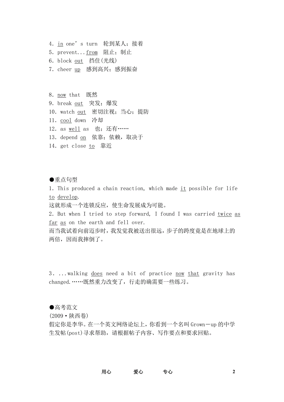 2011年高考英语 Unit 4 Astronomy the science of the starsl要点梳理+重点突破 新人教版必修3_第2页