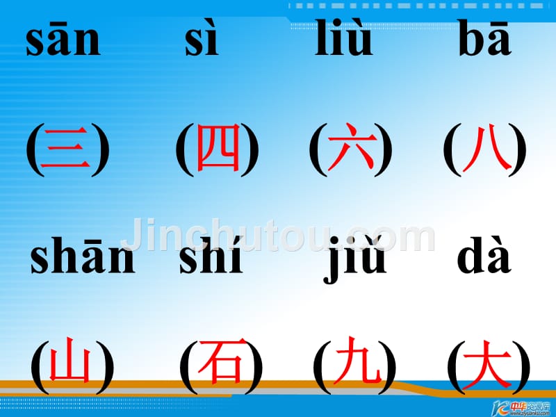 （语文A版）一年级语文上册课件 数字歌 3_第3页