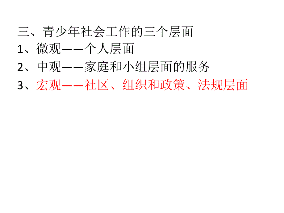 实务培训三章青少年_第4页