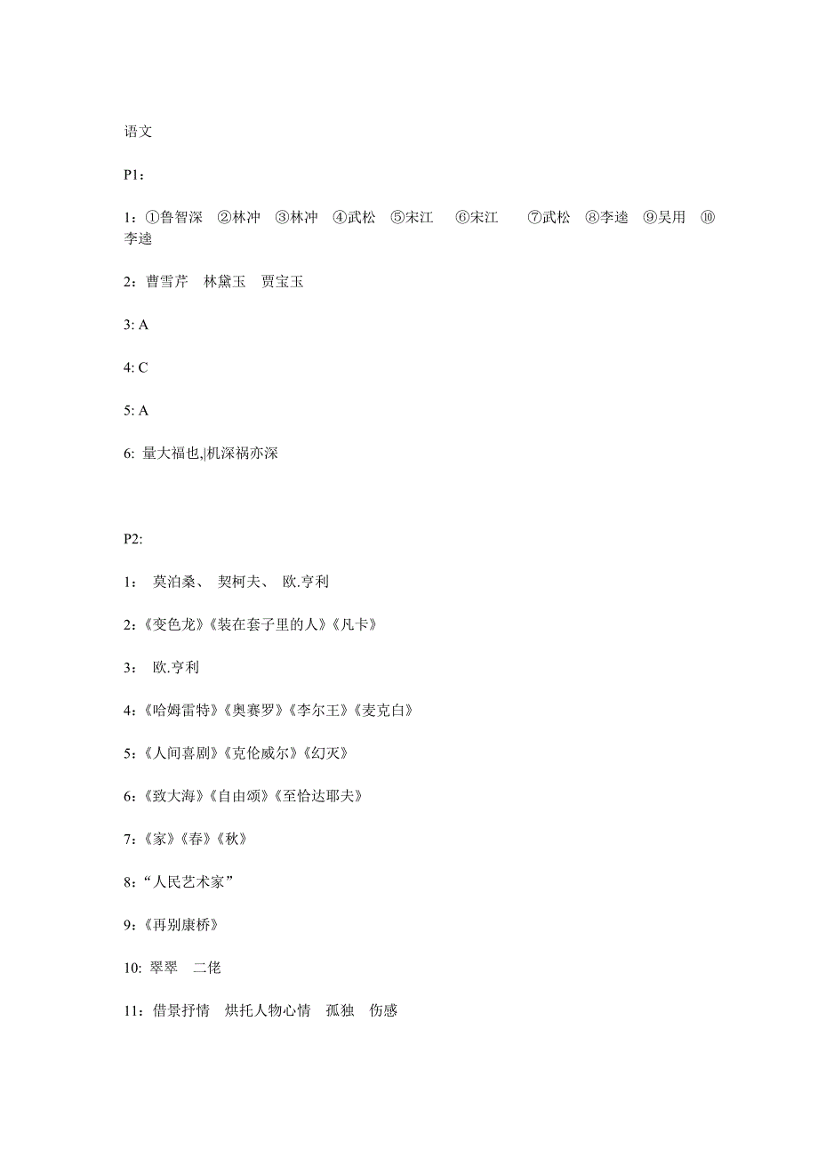 高二寒假作业答案湖南教育出版社出版的_第1页
