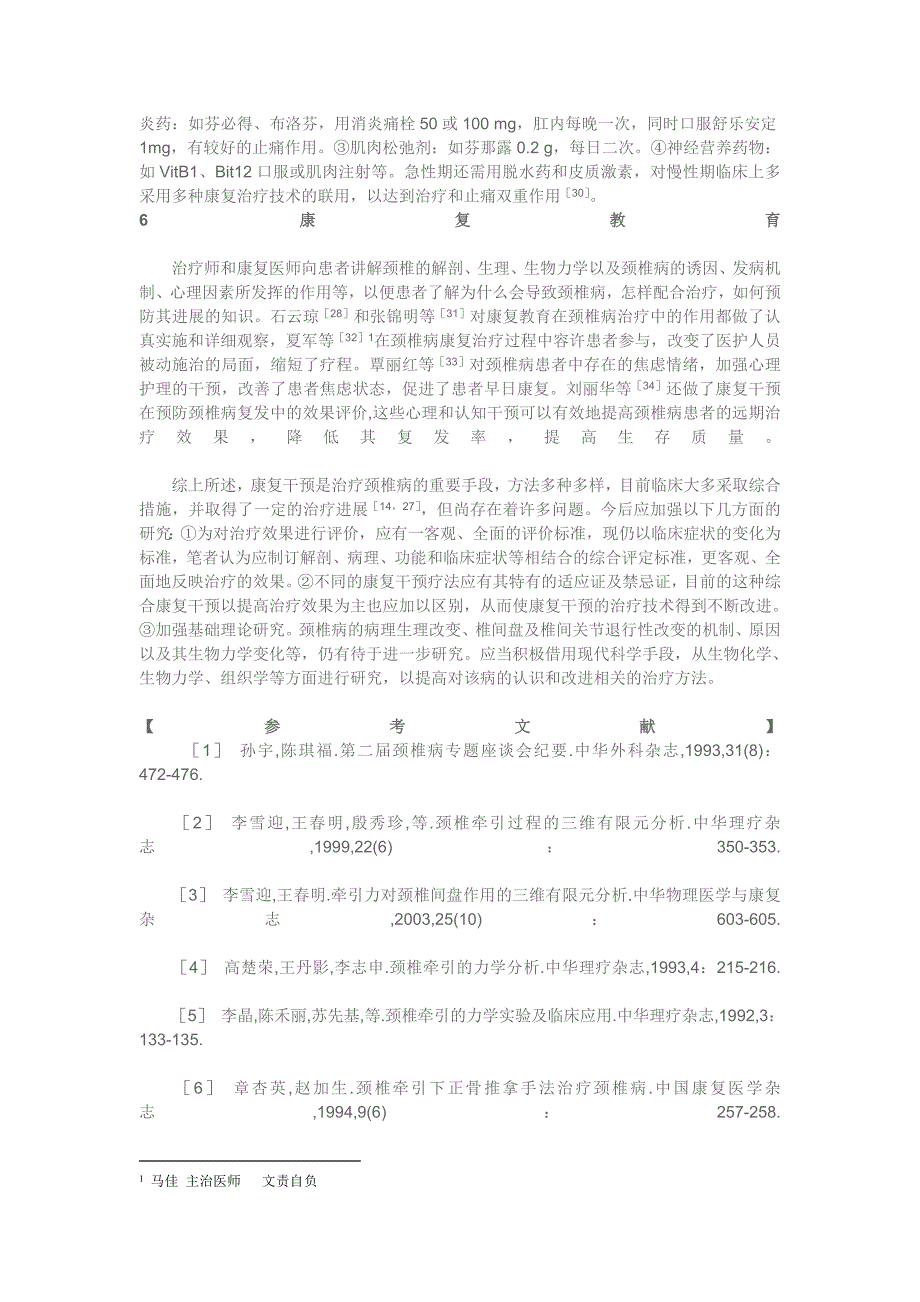 颈椎病的康复治疗展进_第3页