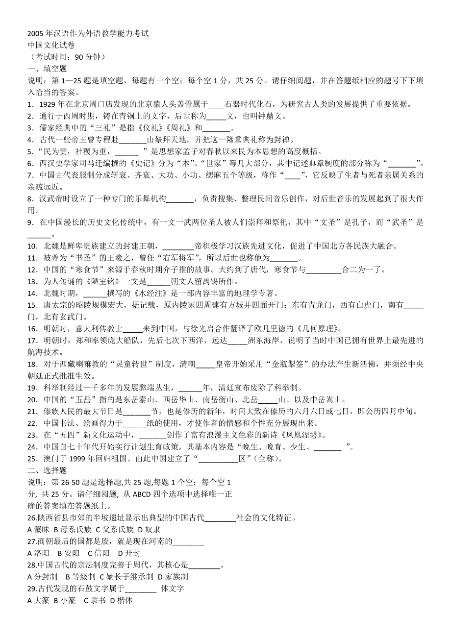 2005年汉语作为外语教学能力考试文化_第1页