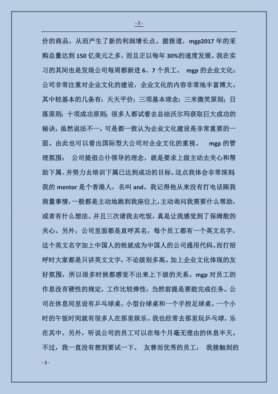 2018大学生暑期实习心得小结_第2页