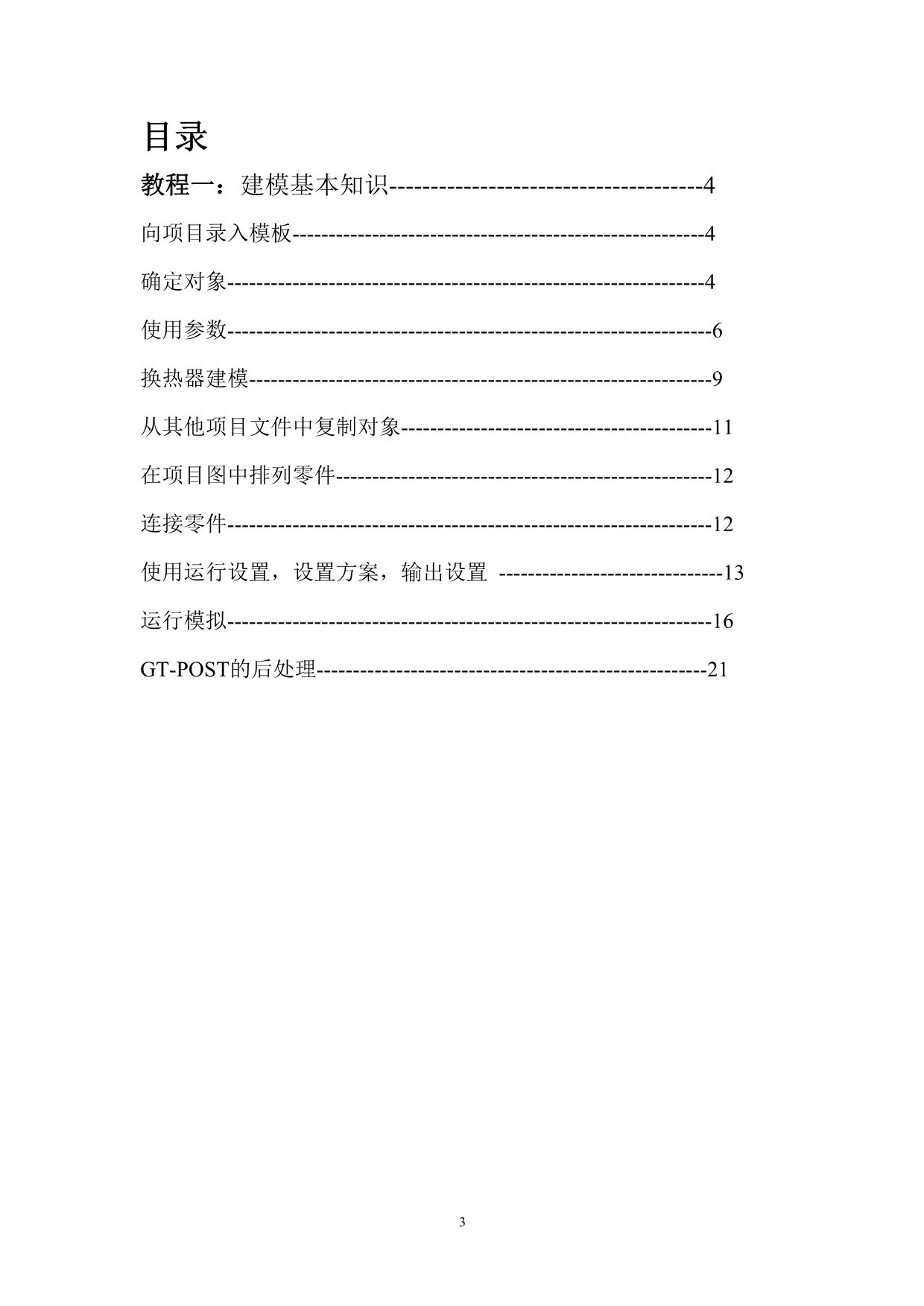 GTCOOL软件自带实例的翻译_第3页