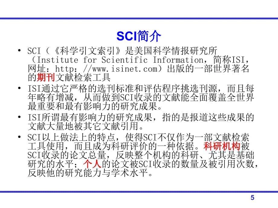 如何撰写高质量的学术论文_第5页