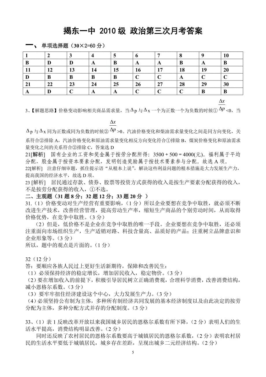 揭东一中高一级政治第三次月考_第5页