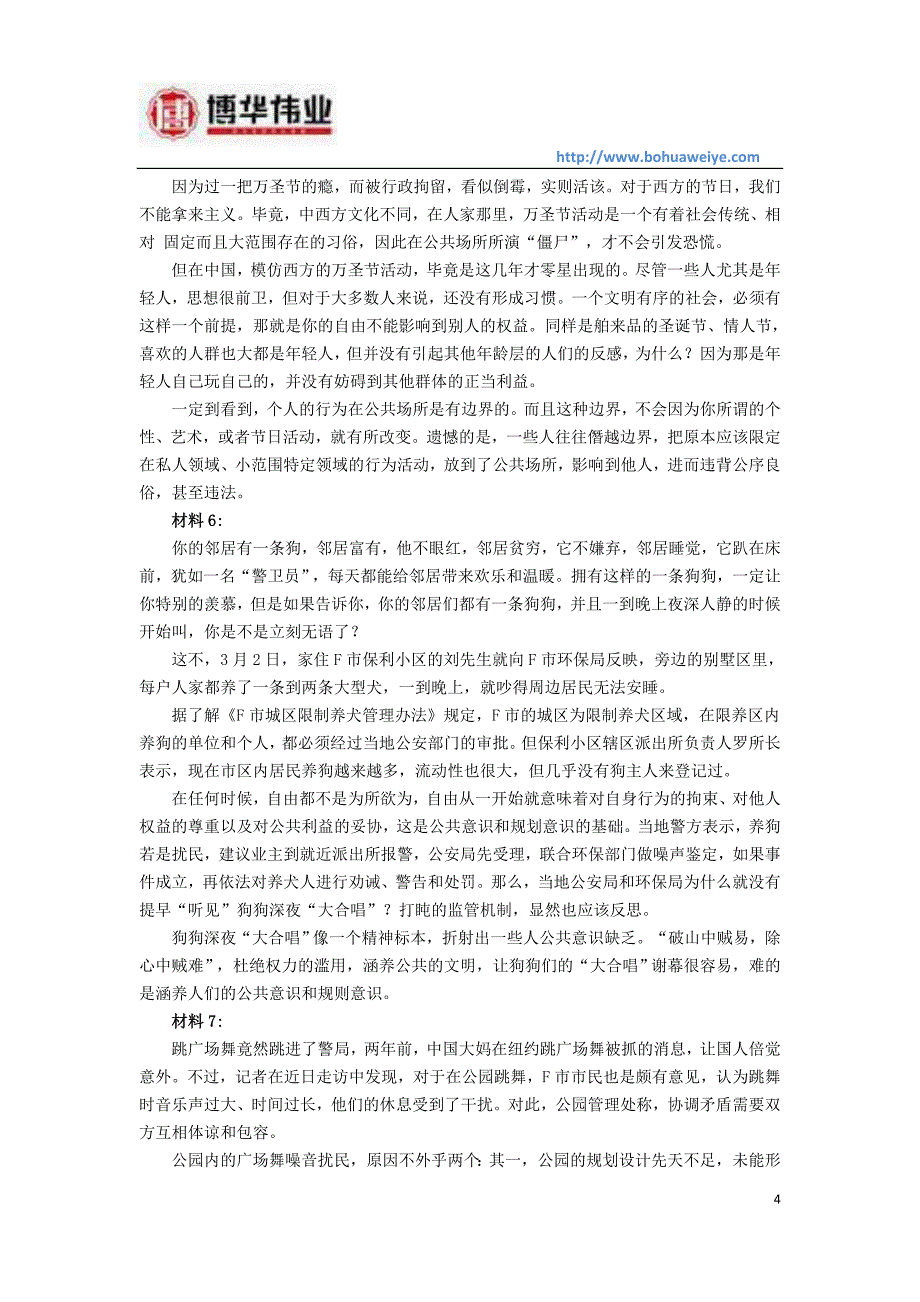 2015年天津市公务员考试申论真题及参考答案_第4页