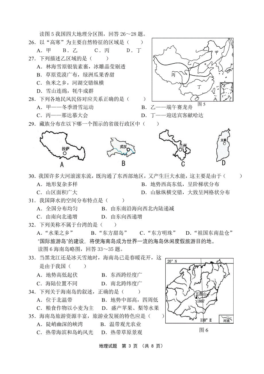 2010泉州市初中毕业升学考试地理试题_第3页