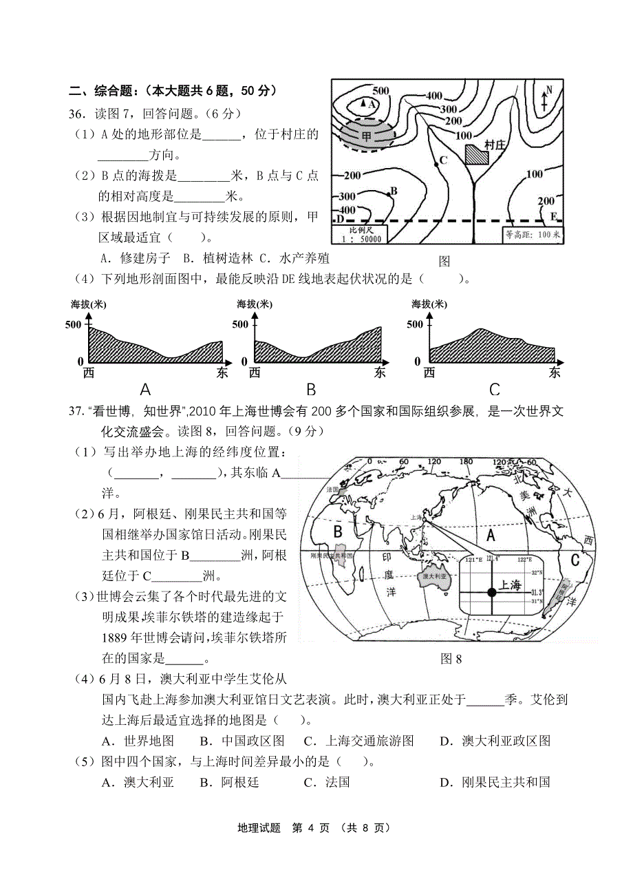 2010泉州市初中毕业升学考试地理试题_第4页