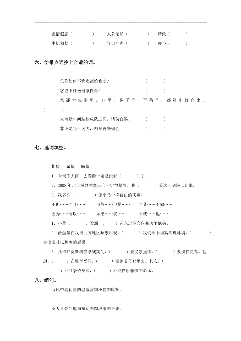 （浙教版）六年级语文下册第六单元测试题_第2页