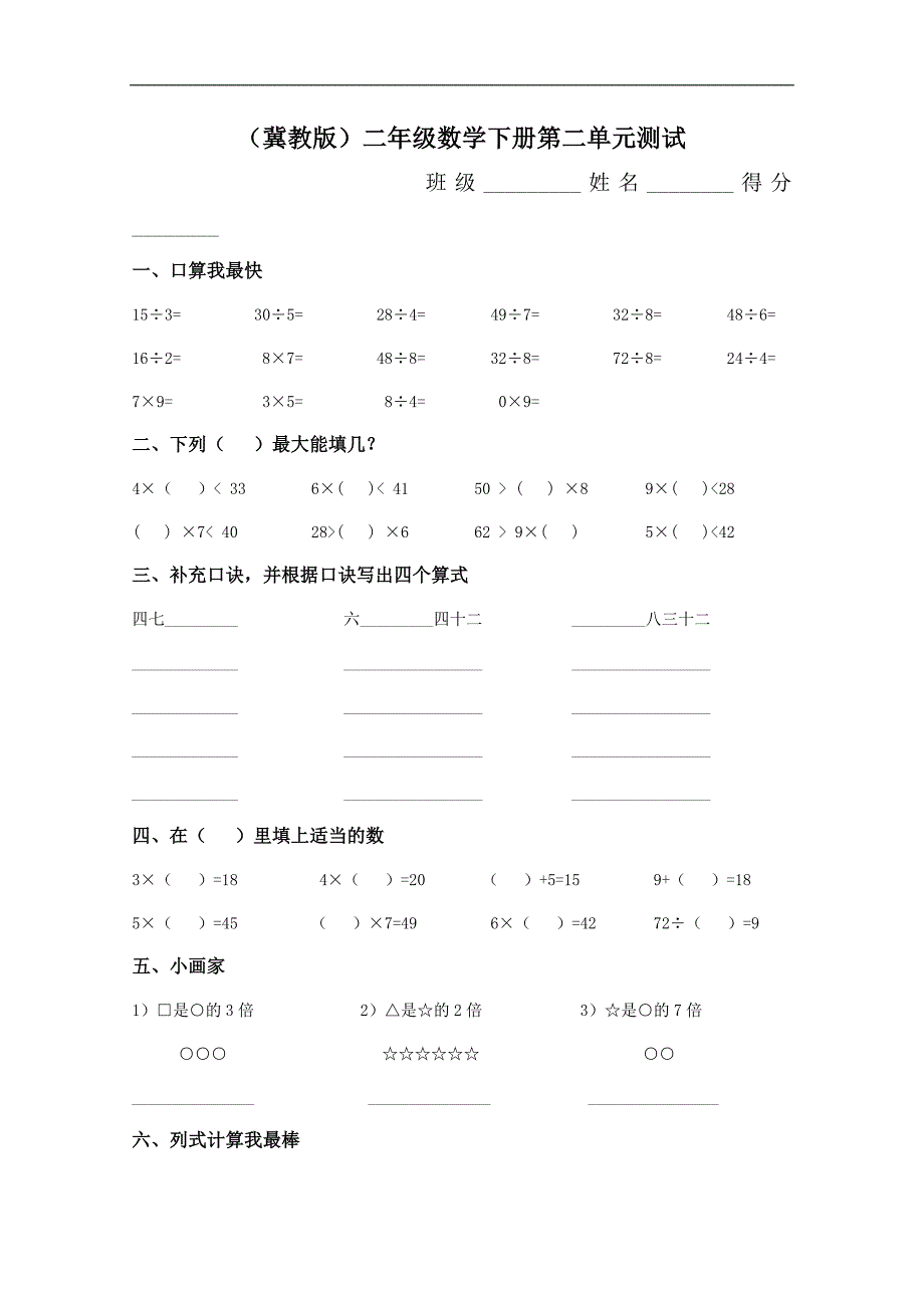 （冀教版）二年级数学下册第二单元测试_第1页