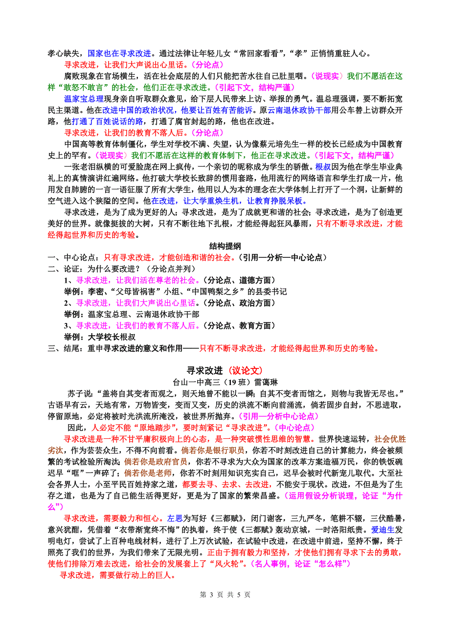 2012年江门一模作文《寻求改进》讲评_第3页