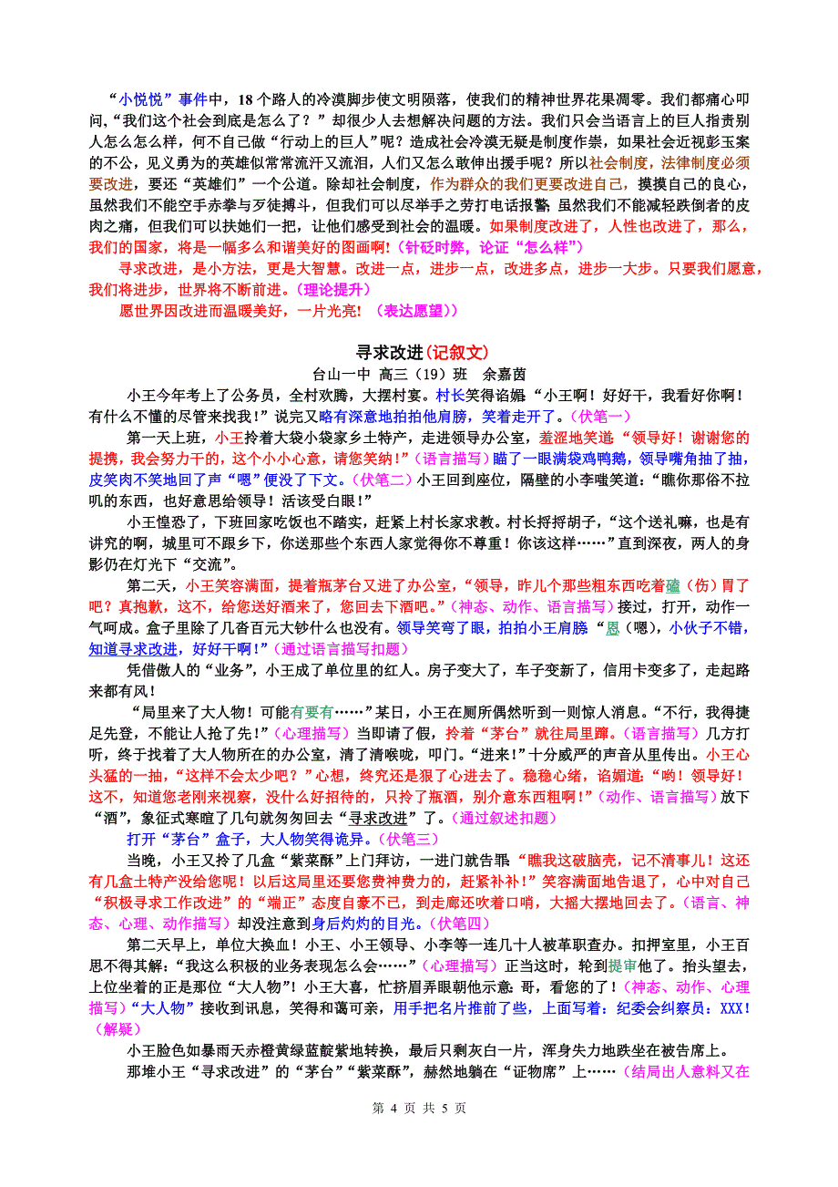 2012年江门一模作文《寻求改进》讲评_第4页