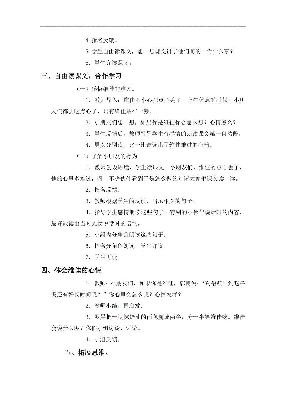 （西师大版）一年级语文下册教案 三个伙伴 2_第2页