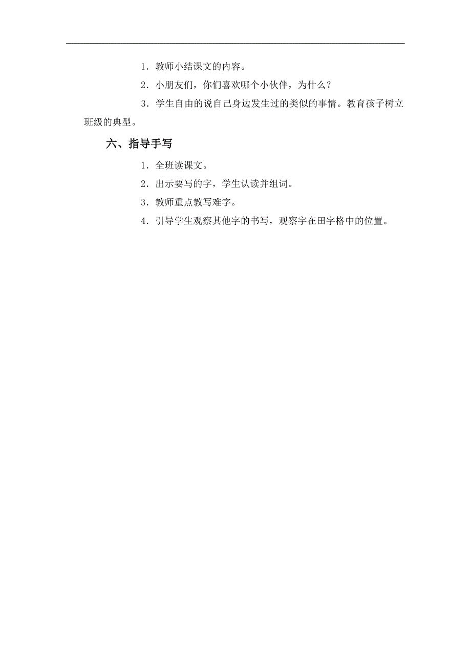 （西师大版）一年级语文下册教案 三个伙伴 2_第3页