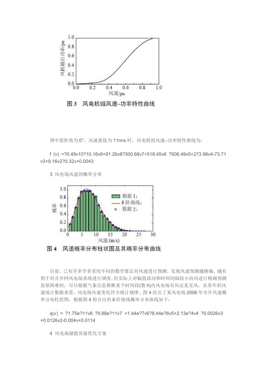 风电储能容量优化计算_第4页