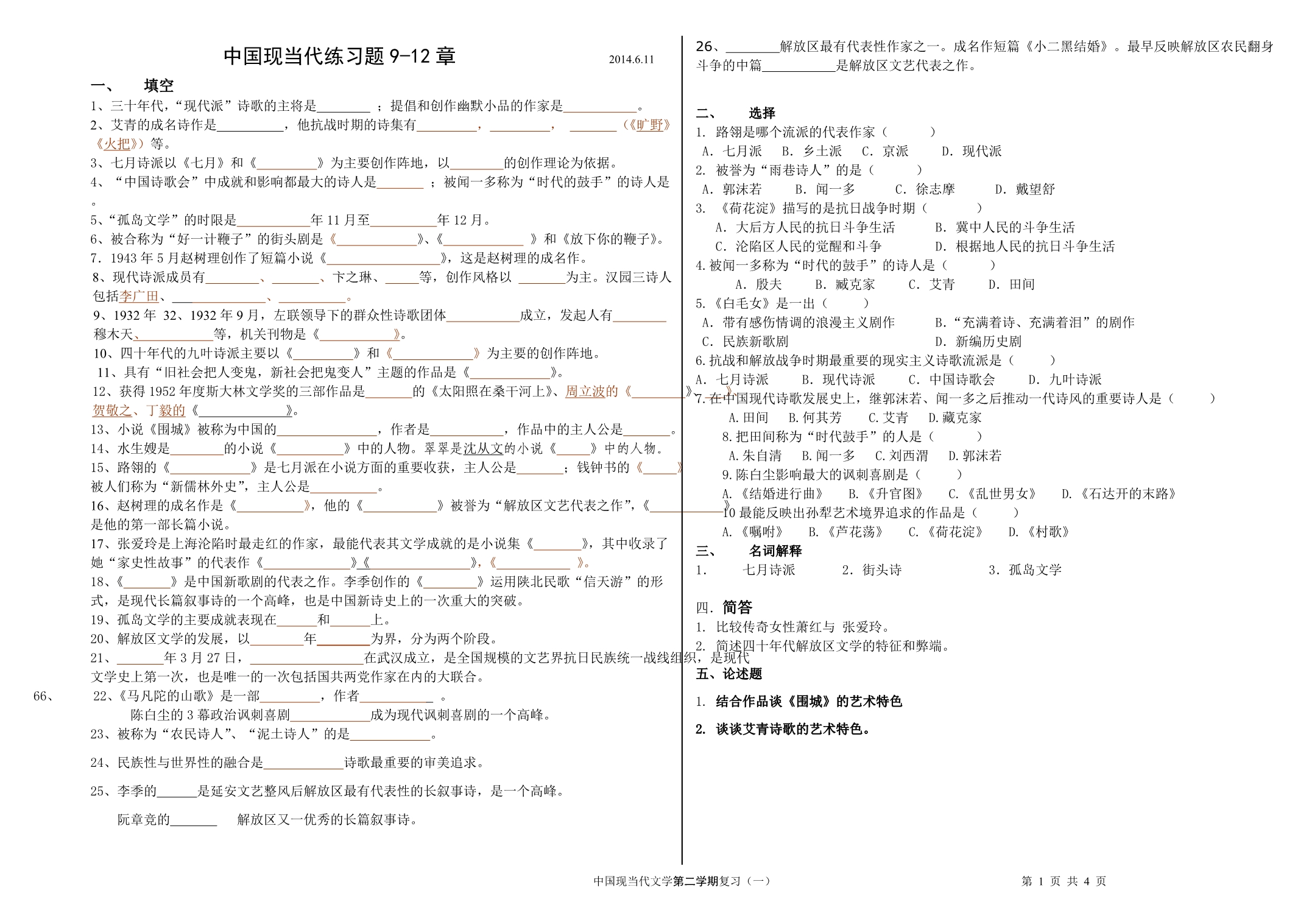 现当代9--16学生用_第1页