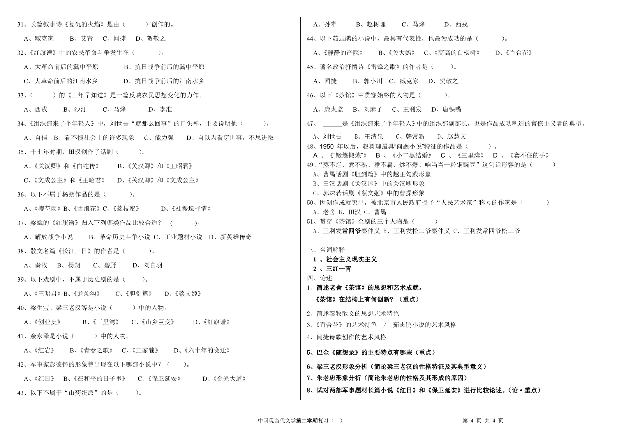 现当代9--16学生用_第4页