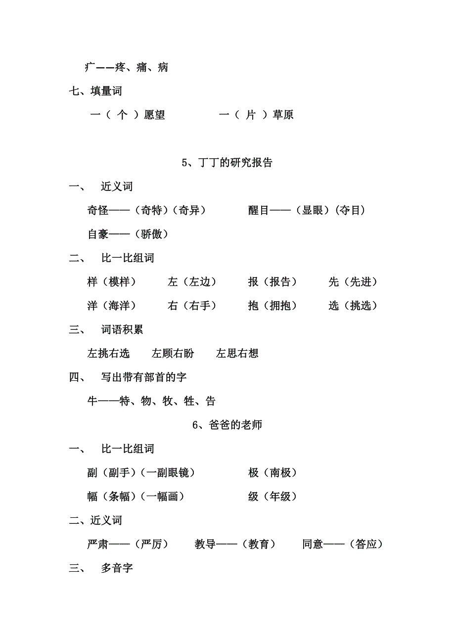 二年级词语积累1-45积累(cathay)_第3页